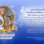 โอวาท พลเอก สุรยุทธ์ จุลานนท์ ประธานองคมนตรี วันที่ 12 พฤศจิกายน 2568