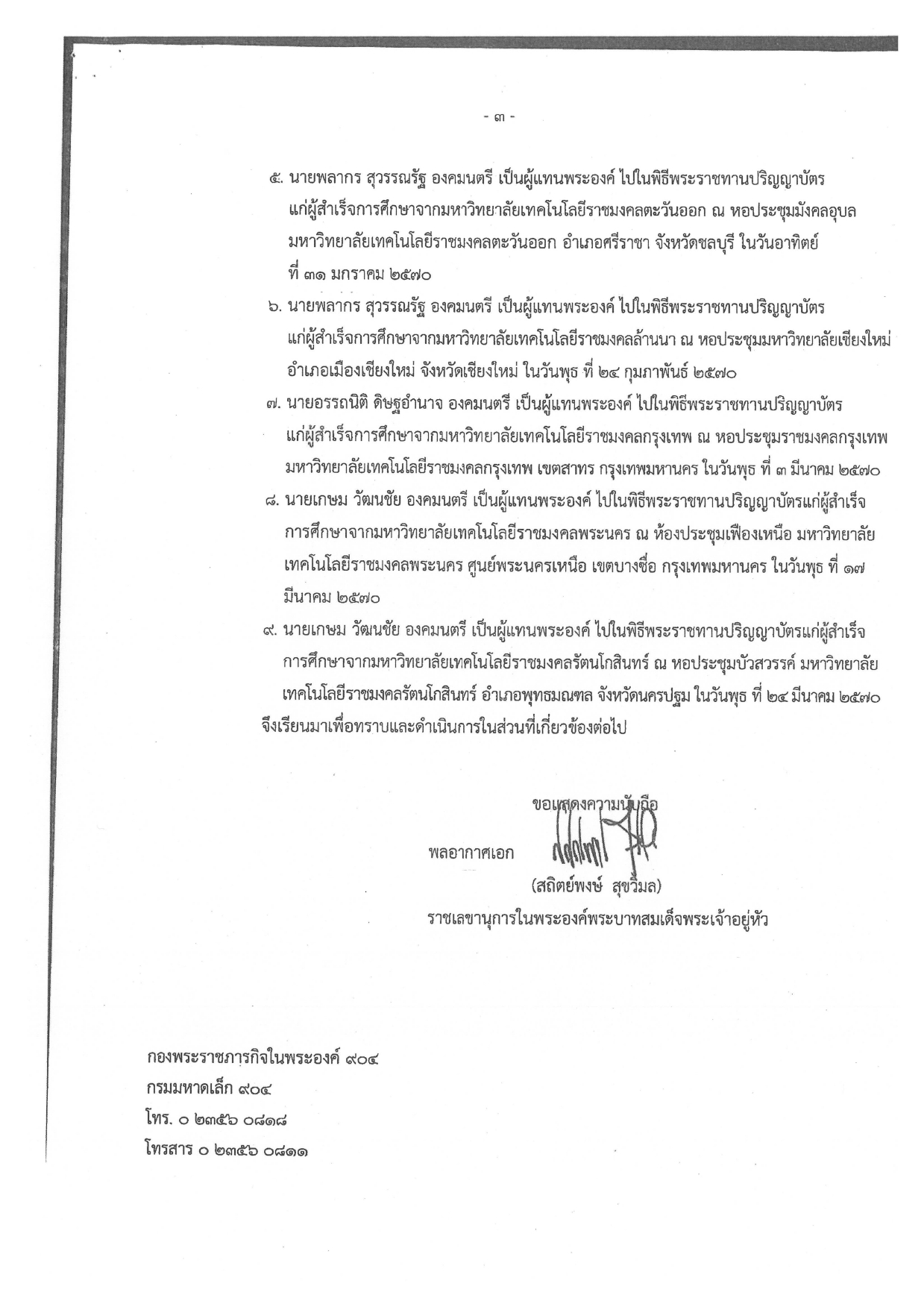 ขอพระราชทานกราบบังคมทูลเชิญเสด็จฯ ไปพระราชทานปริญญาบัตรแก่ผู้สำเร็จการศึกษาจากมหาวิทยาลัยเทคโนโลยีราชมงคลธัญบุรี ประจำปีการศึกษา 2568